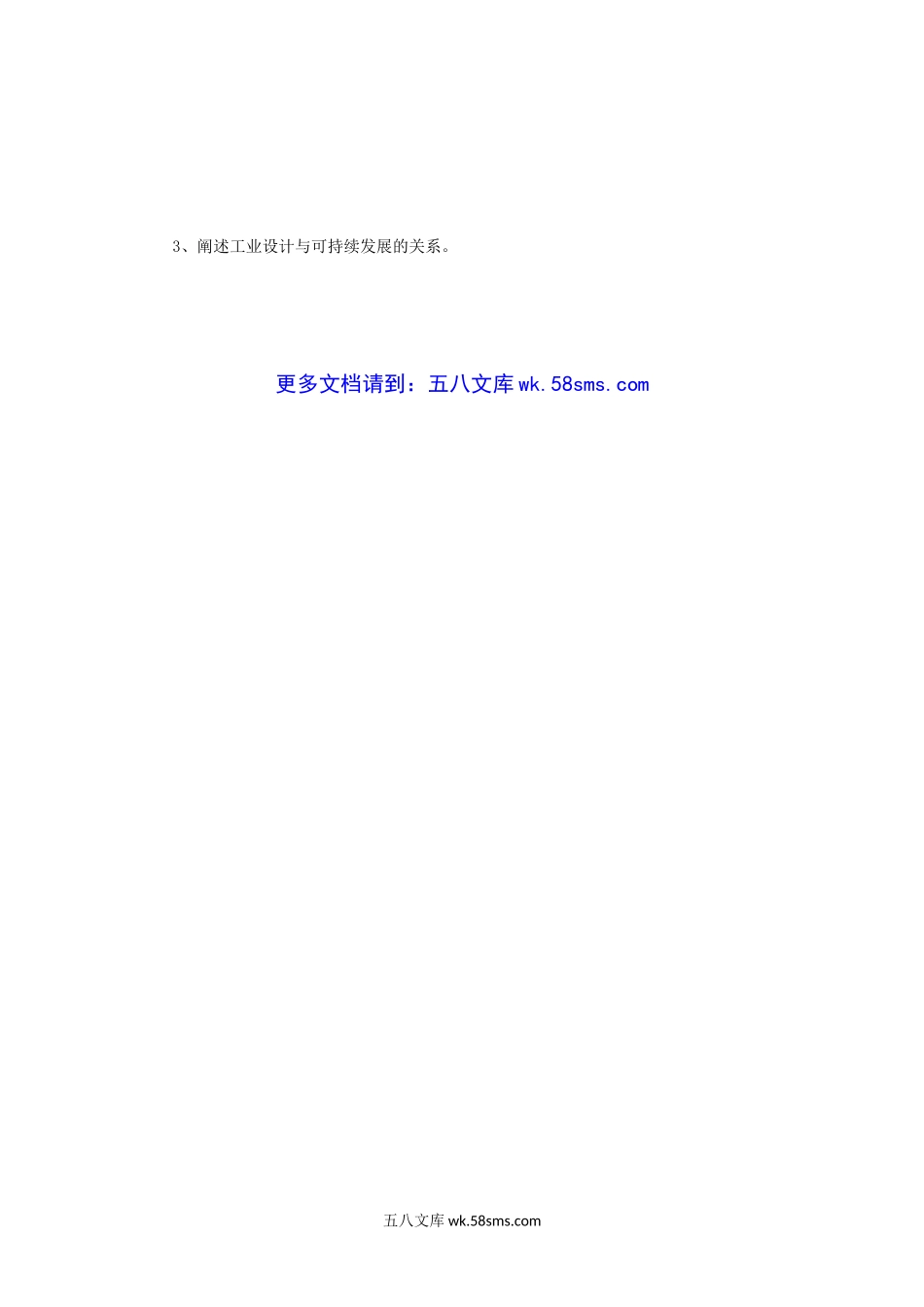 2012年四川西南科技大学设计史论考研真题A卷.doc_第3页