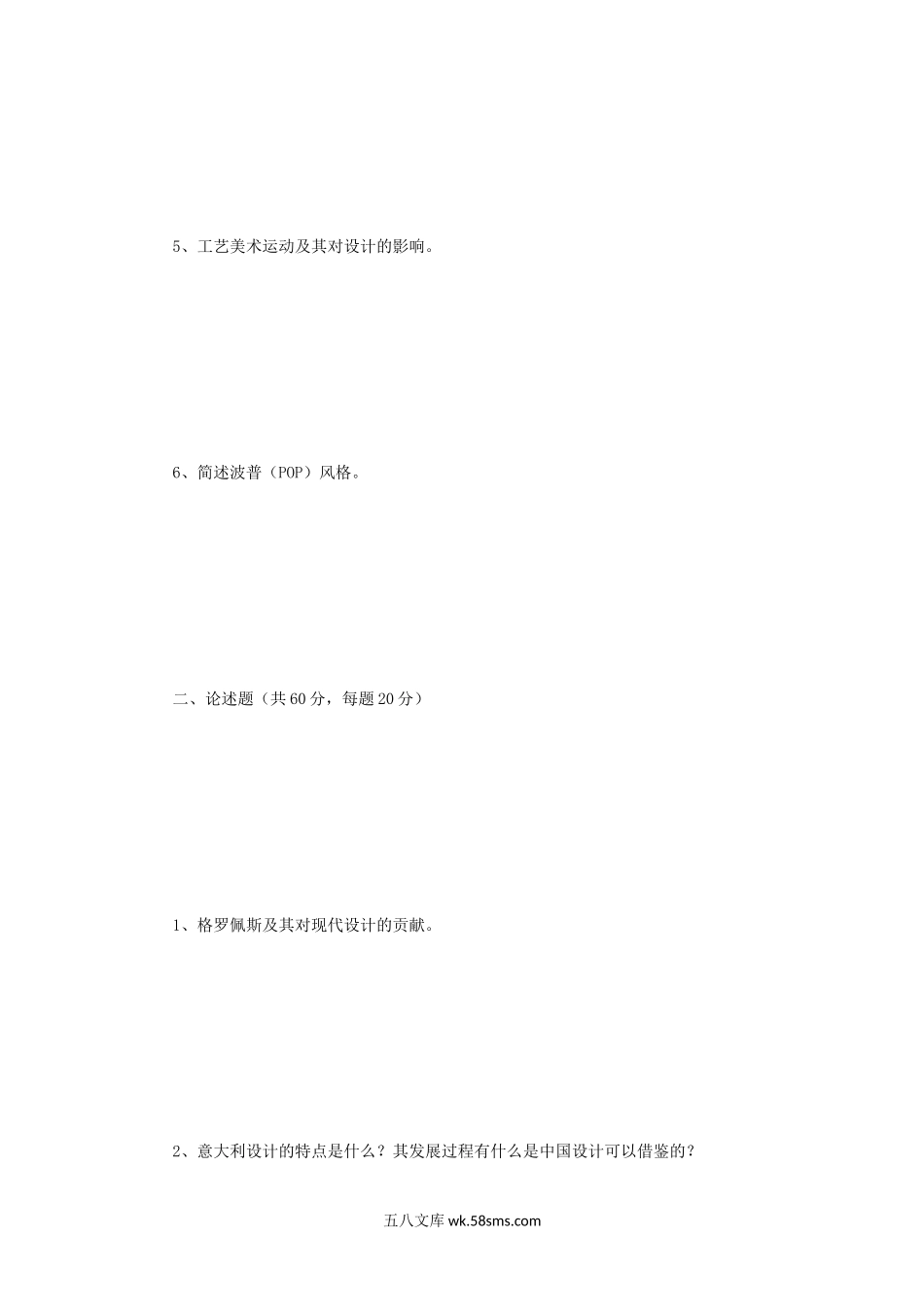 2012年四川西南科技大学设计史论考研真题B卷.doc_第2页