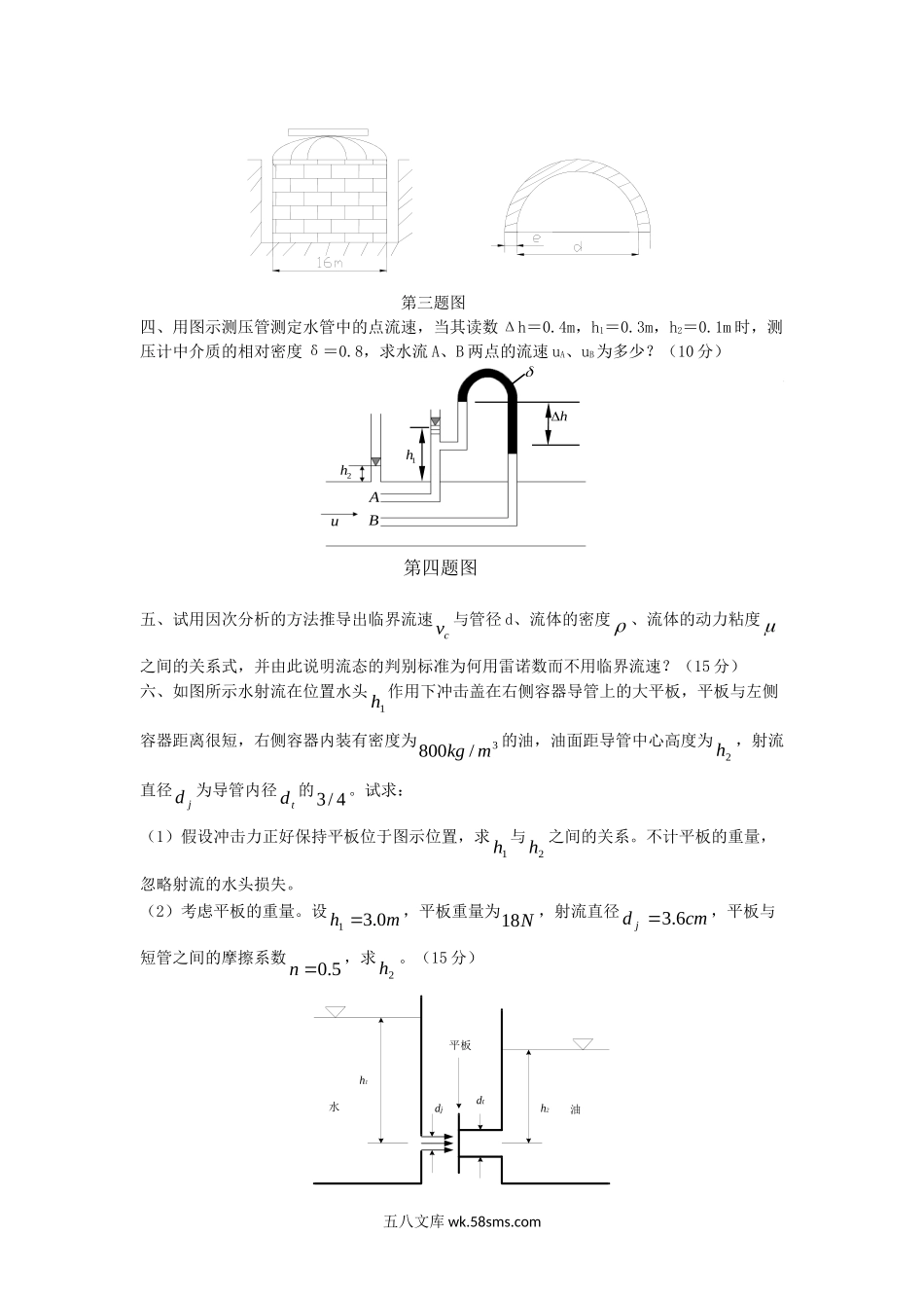 2012年四川西南石油大学工程流体力学考研真题.doc_第2页