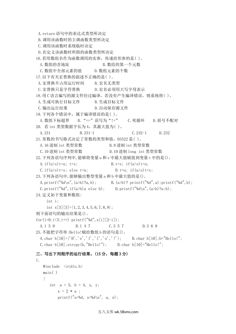 2012年云南昆明理工大学C程序设计考研真题A卷.doc_第3页