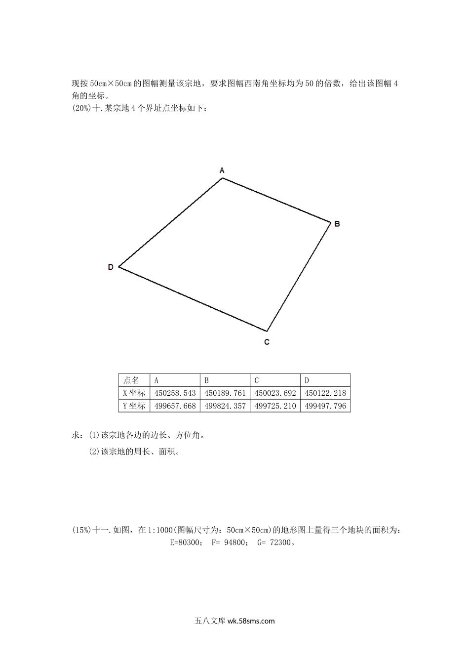 2012年云南昆明理工大学地籍测量学考研真题A卷.doc_第2页