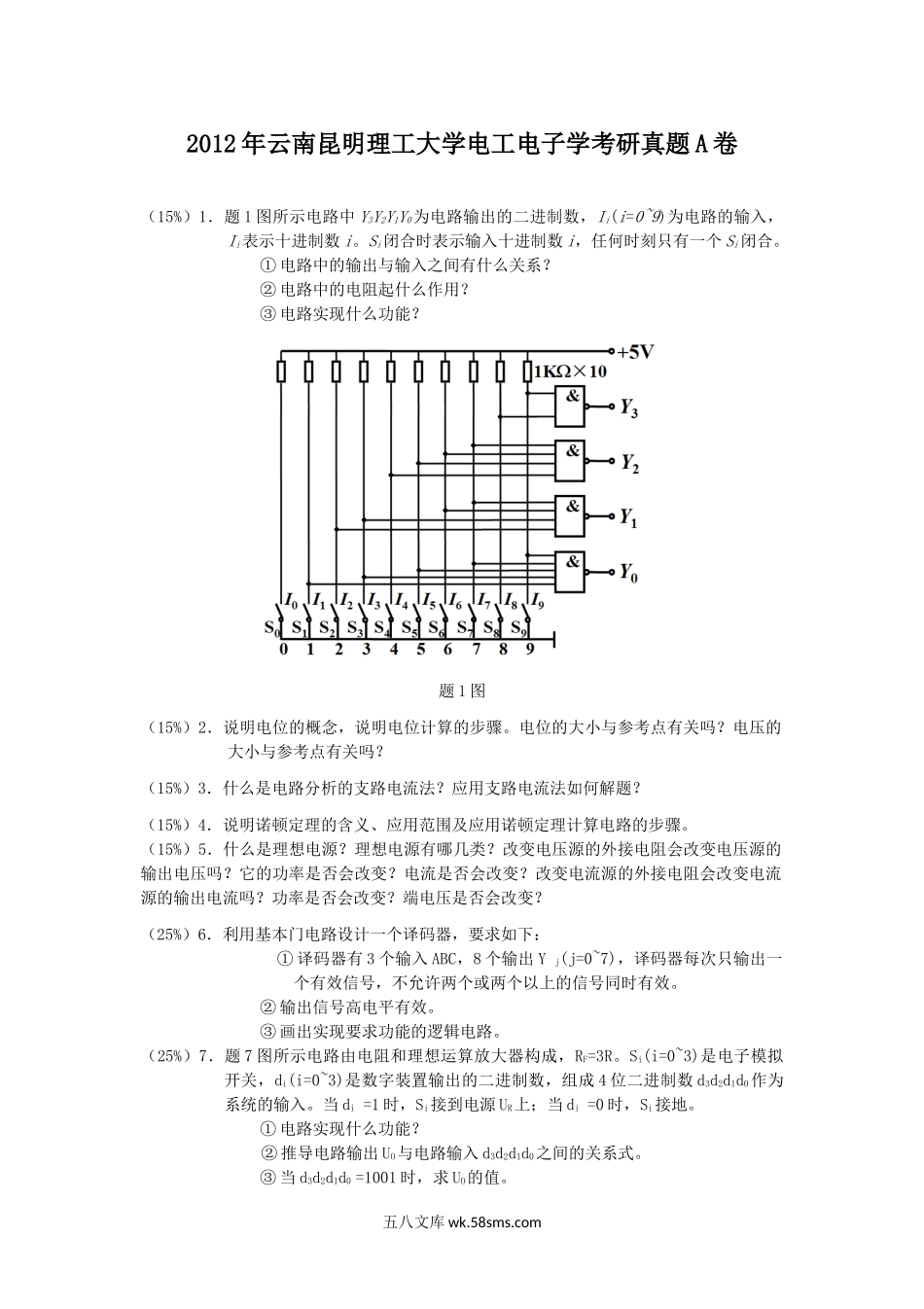 2012年云南昆明理工大学电工电子学考研真题A卷.doc_第1页