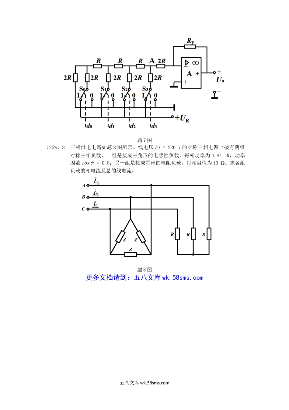 2012年云南昆明理工大学电工电子学考研真题A卷.doc_第2页