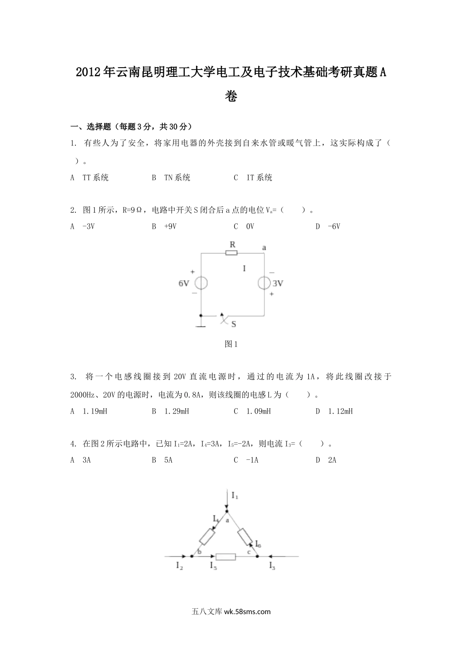 2012年云南昆明理工大学电工及电子技术基础考研真题A卷.doc_第1页