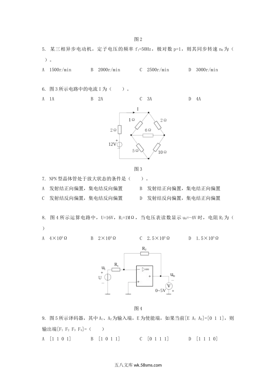 2012年云南昆明理工大学电工及电子技术基础考研真题A卷.doc_第2页