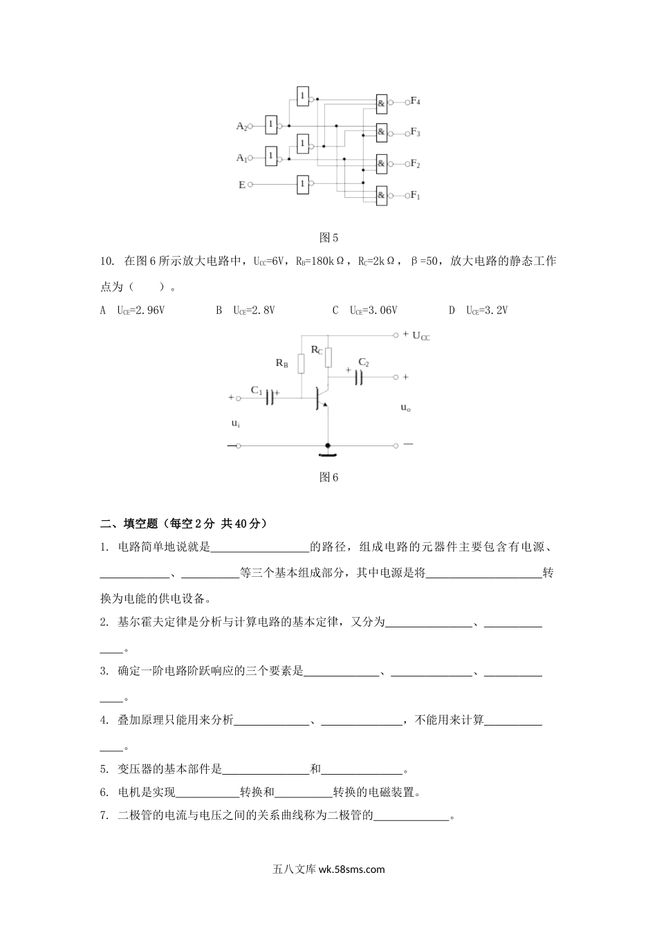 2012年云南昆明理工大学电工及电子技术基础考研真题A卷.doc_第3页