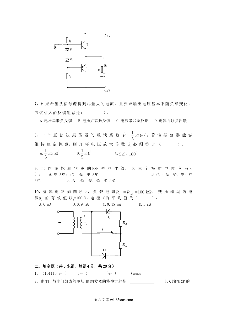 2012年云南昆明理工大学电子技术考研真题A卷.doc_第2页