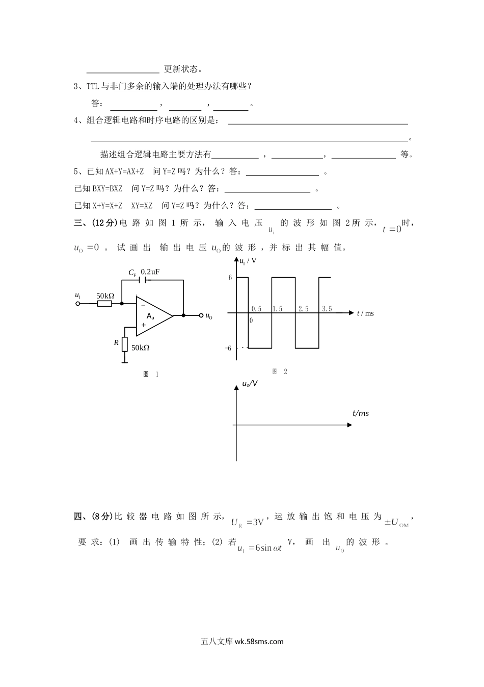 2012年云南昆明理工大学电子技术考研真题A卷.doc_第3页