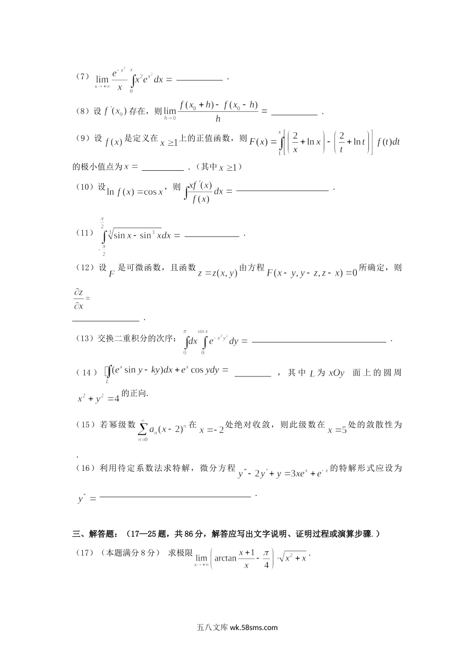 2012年云南昆明理工大学高等数学考研真题A卷.doc_第2页