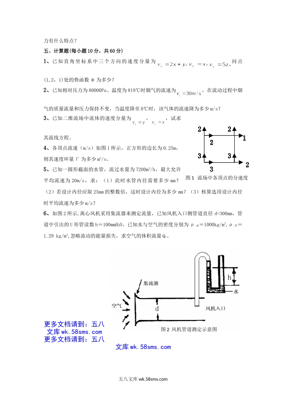 2012年云南昆明理工大学工程流体力学考研真题A卷.doc_第3页