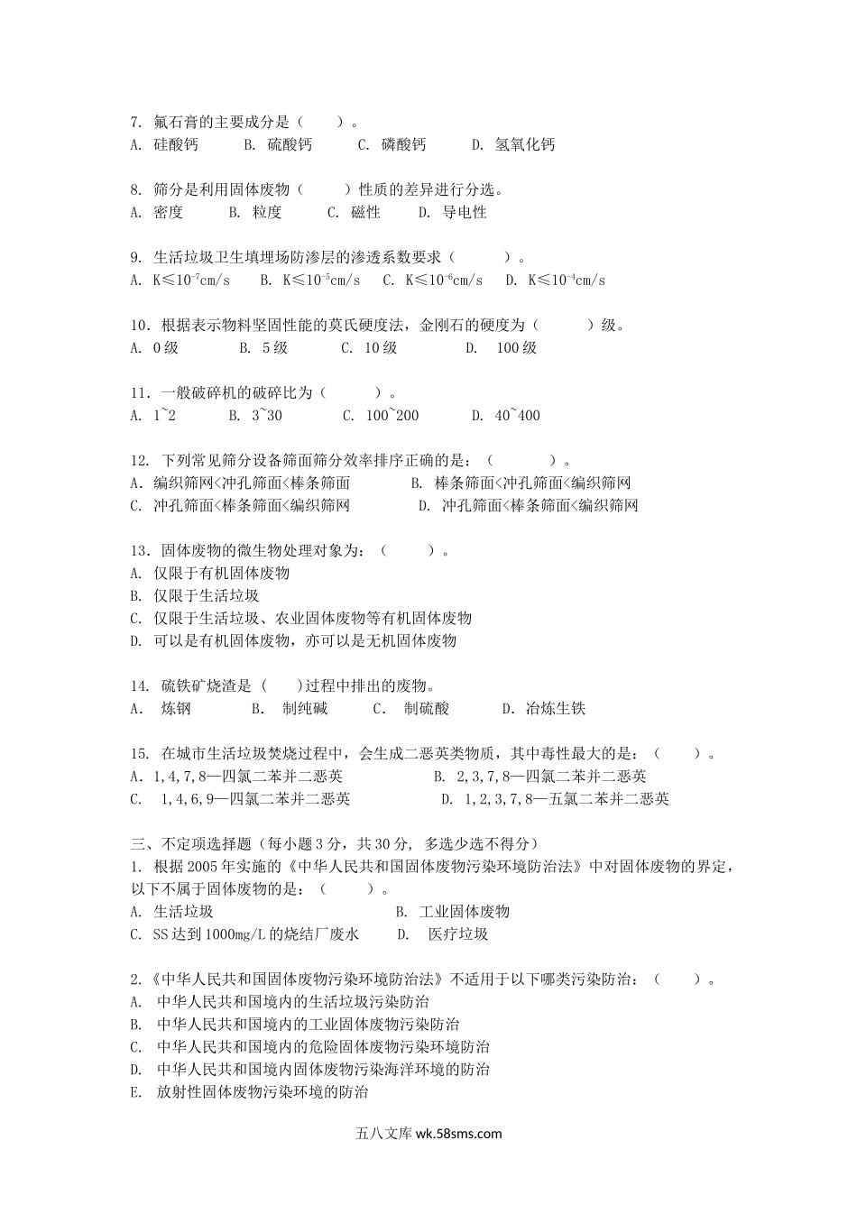 2012年云南昆明理工大学固体废物处理与处置考研真题A卷.doc_第2页