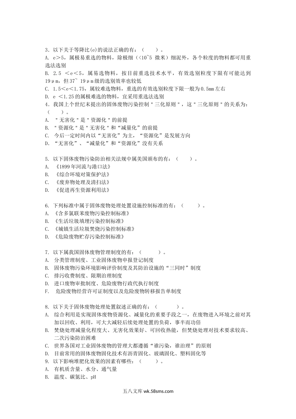 2012年云南昆明理工大学固体废物处理与处置考研真题A卷.doc_第3页