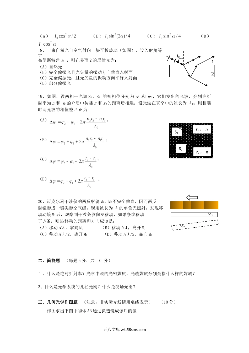 2012年云南昆明理工大学光学考研真题A卷.doc_第3页