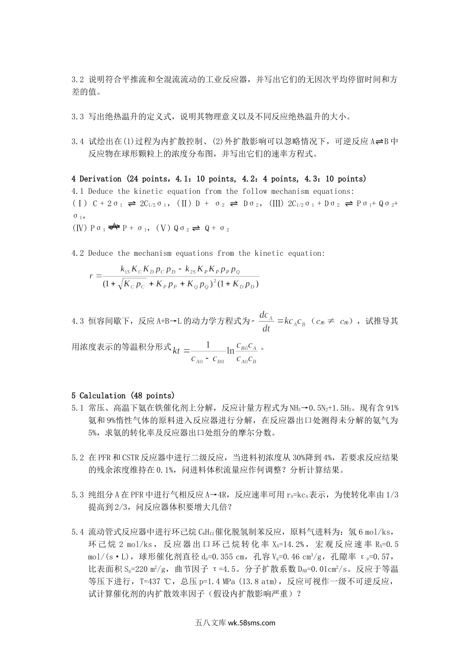 2012年云南昆明理工大学化学反应工程考研真题A卷.doc_第2页