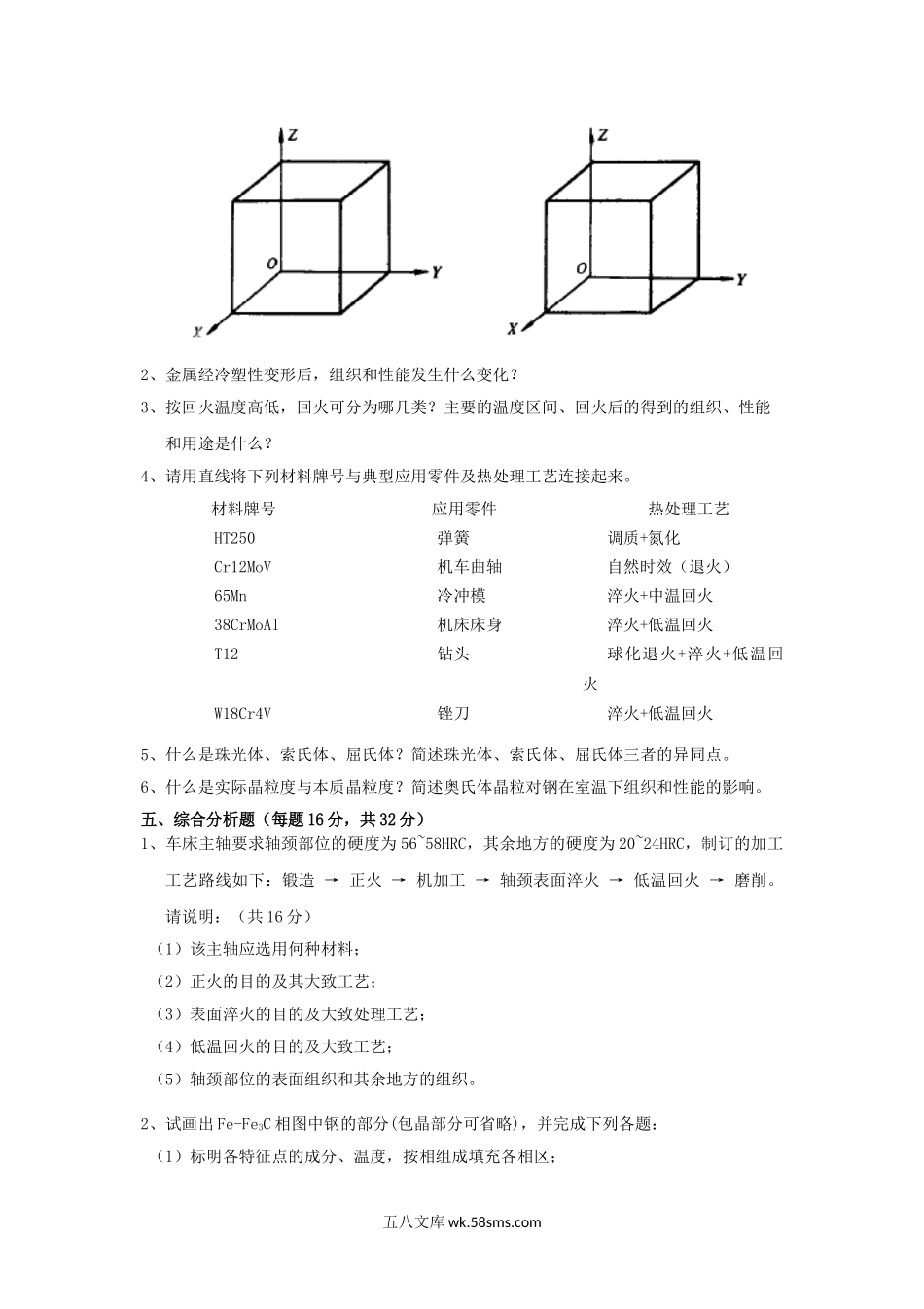 2012年云南昆明理工大学机械工程材料考研真题A卷.doc_第3页