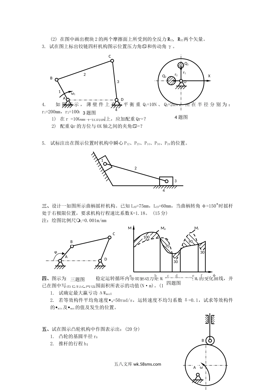 2012年云南昆明理工大学机械原理考研真题A卷.doc_第2页