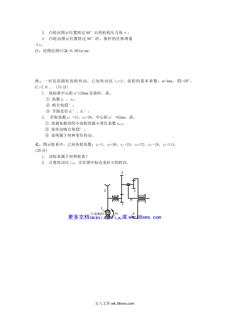 2012年云南昆明理工大学机械原理考研真题A卷.doc_第3页