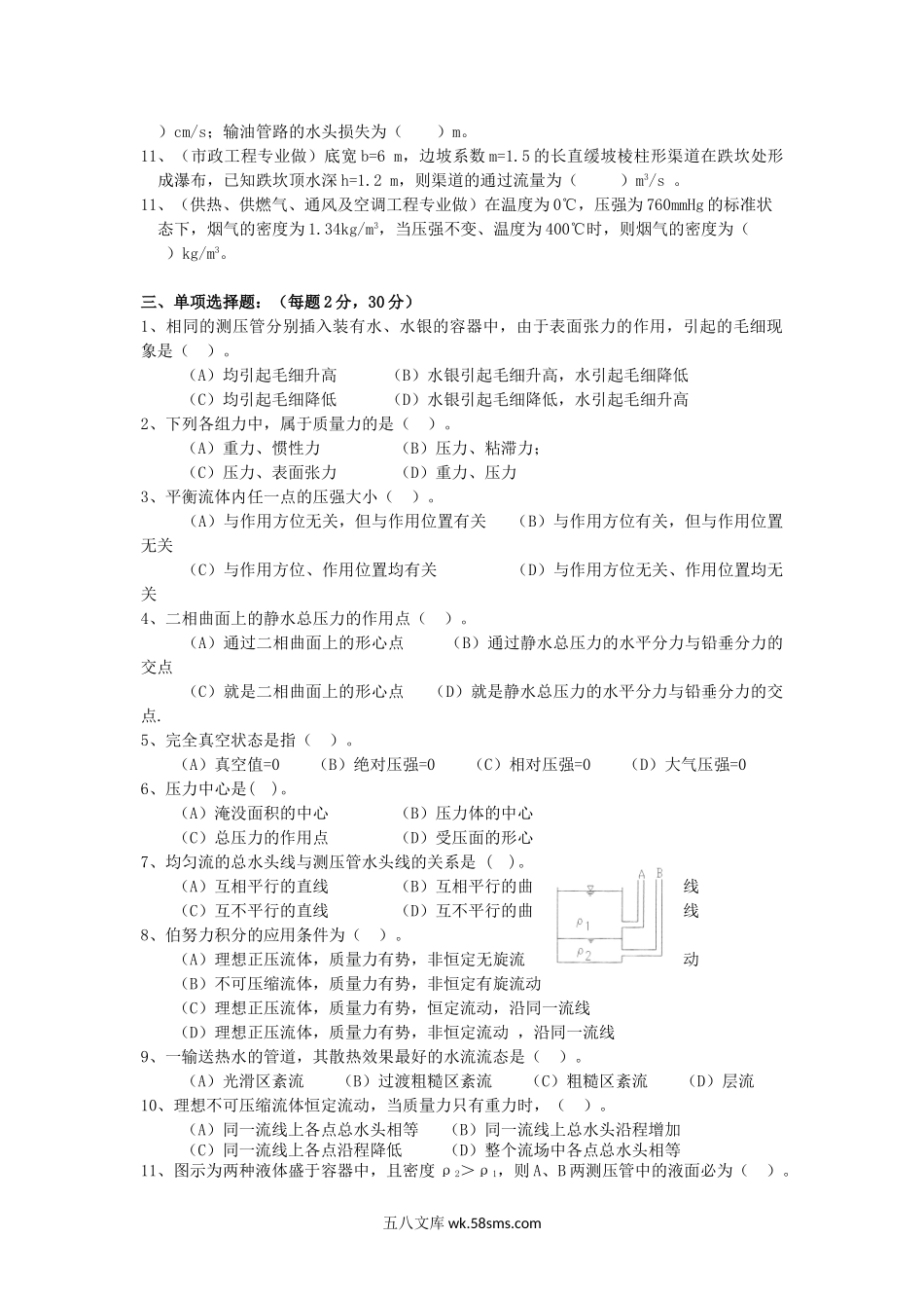 2012年云南昆明理工大学流体力学考研真题A卷.doc_第2页