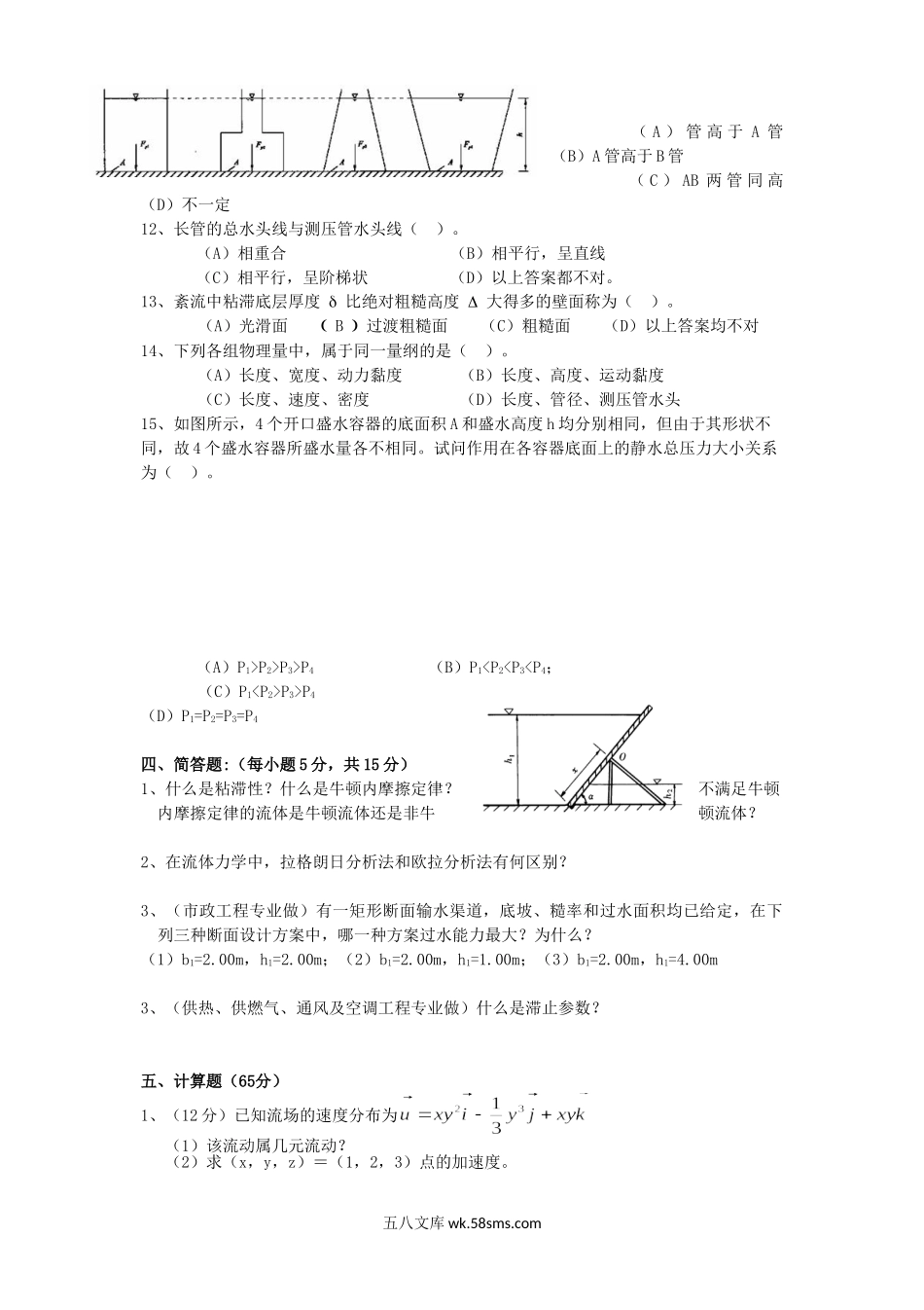 2012年云南昆明理工大学流体力学考研真题A卷.doc_第3页