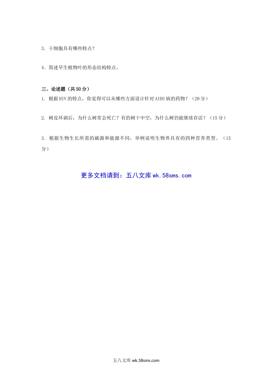 2012年云南昆明理工大学普通生物学考研真题A卷.doc_第2页