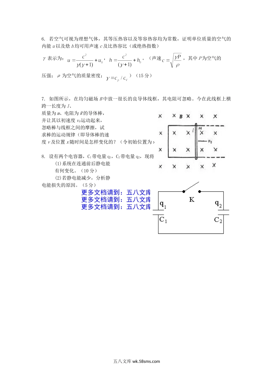 2012年云南昆明理工大学普通物理考研真题A卷.doc_第2页