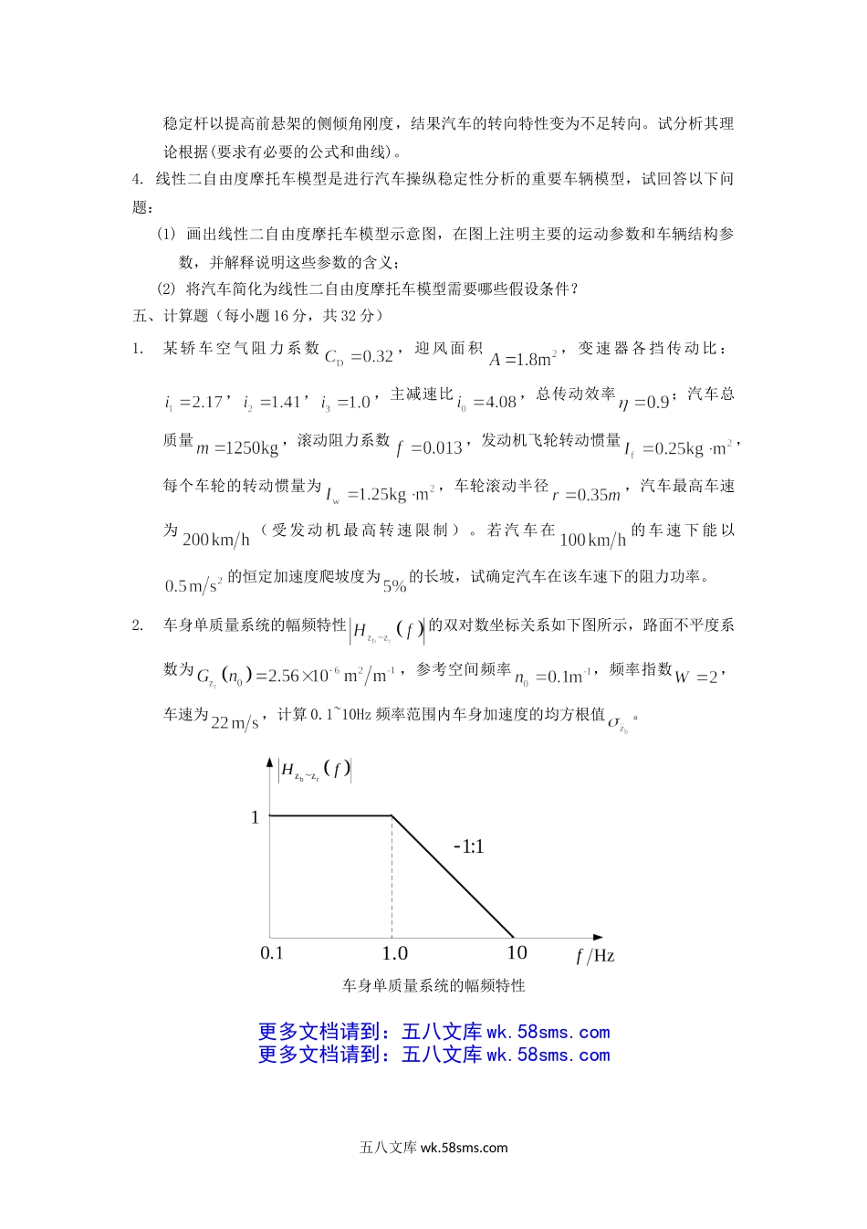 2012年云南昆明理工大学汽车理论考研真题A卷.doc_第2页