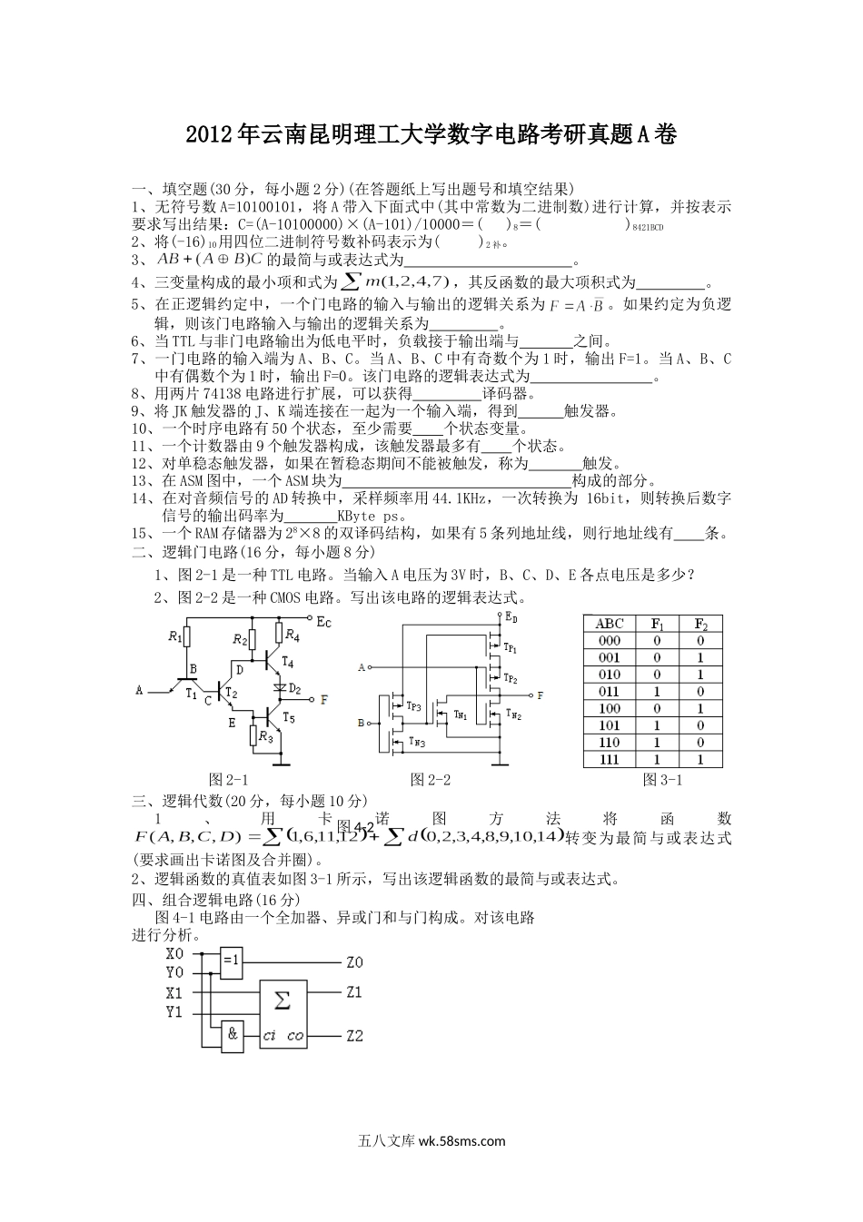 2012年云南昆明理工大学数字电路考研真题A卷.doc_第1页