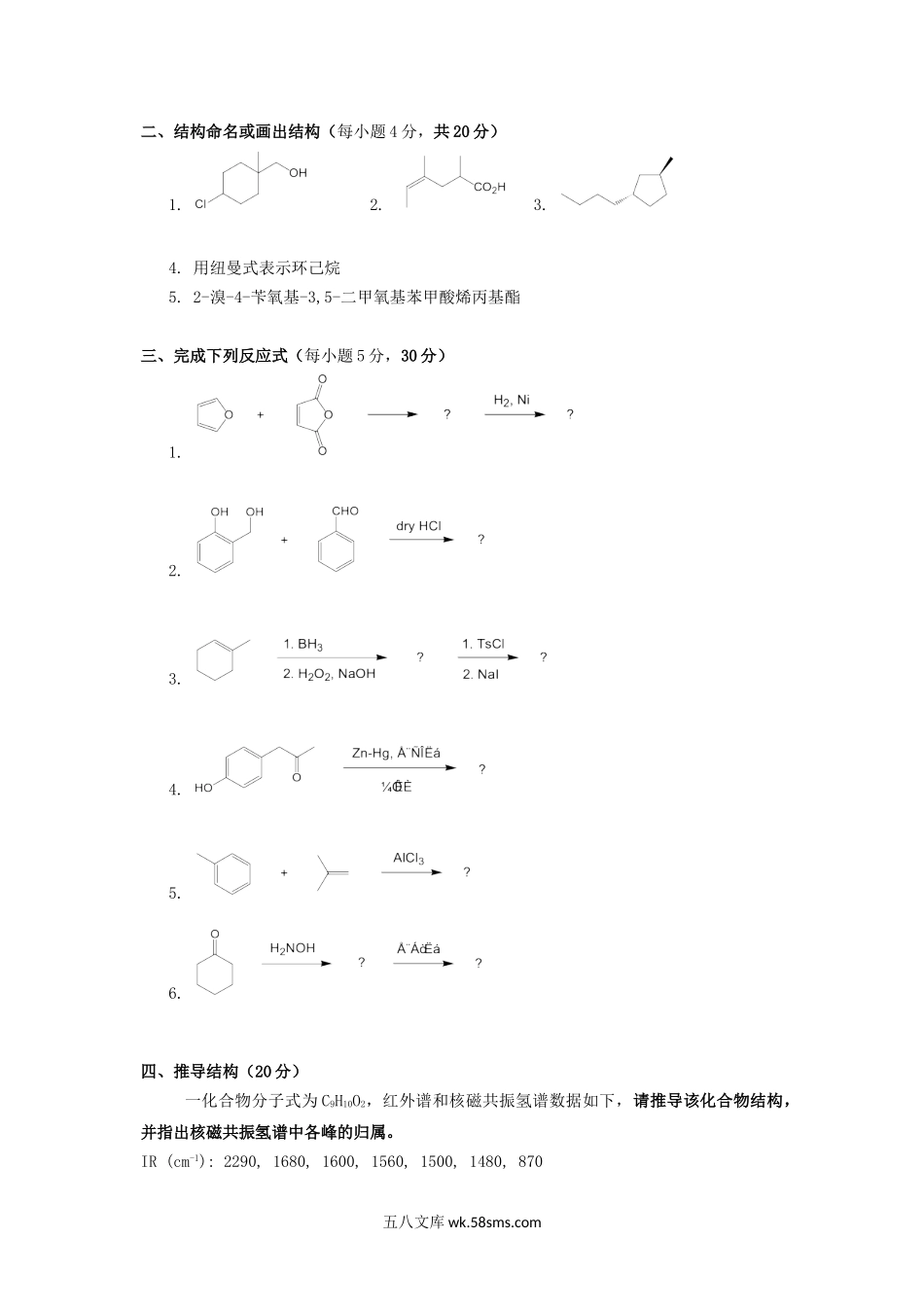 2012年云南昆明理工大学药物化学基础综合考研真题A卷.doc_第2页