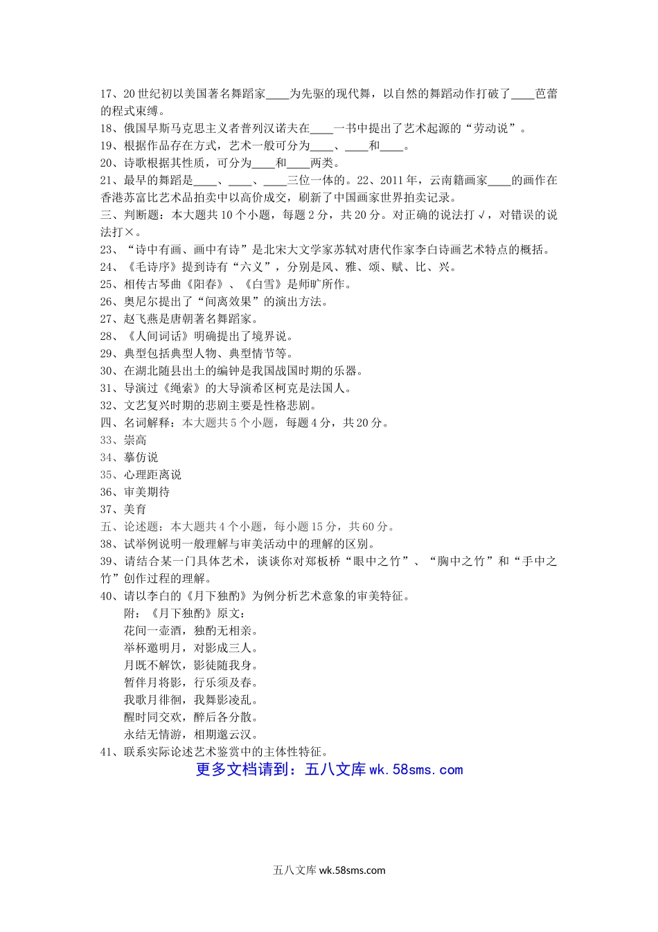 2012年云南昆明理工大学艺术基础考研真题A卷.doc_第2页