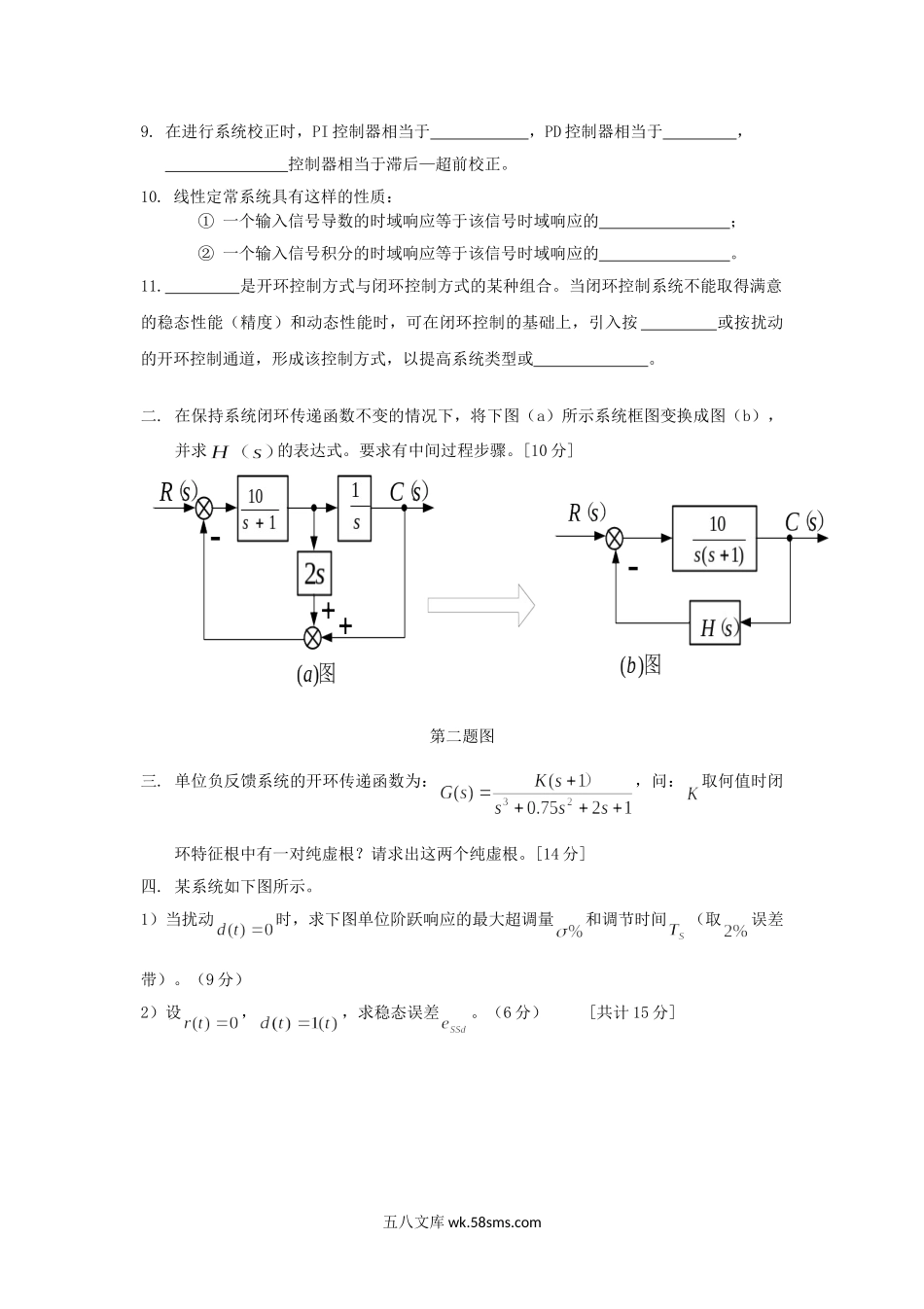 2012年云南昆明理工大学自动控制原理考研真题A卷.doc_第2页