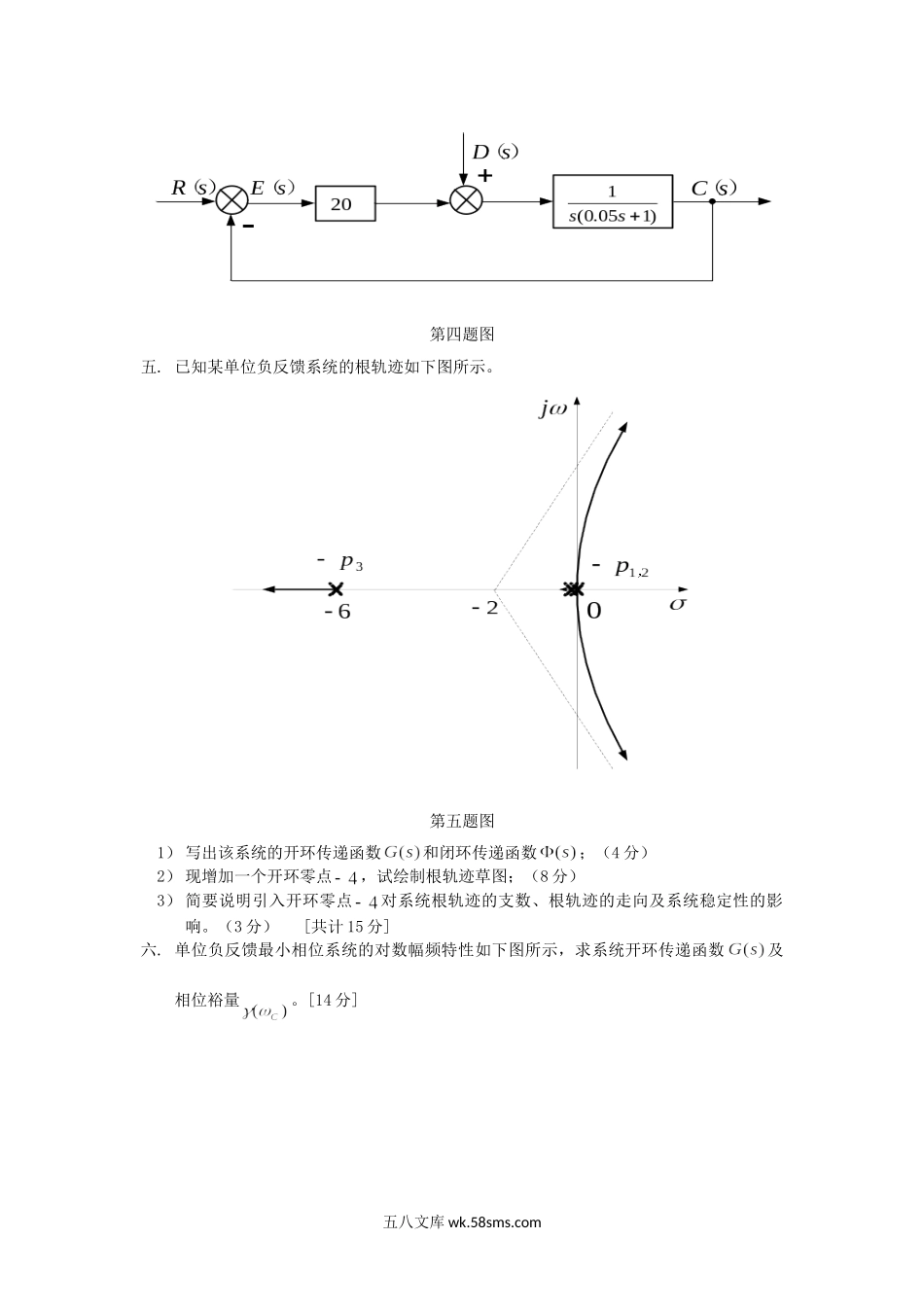 2012年云南昆明理工大学自动控制原理考研真题A卷.doc_第3页