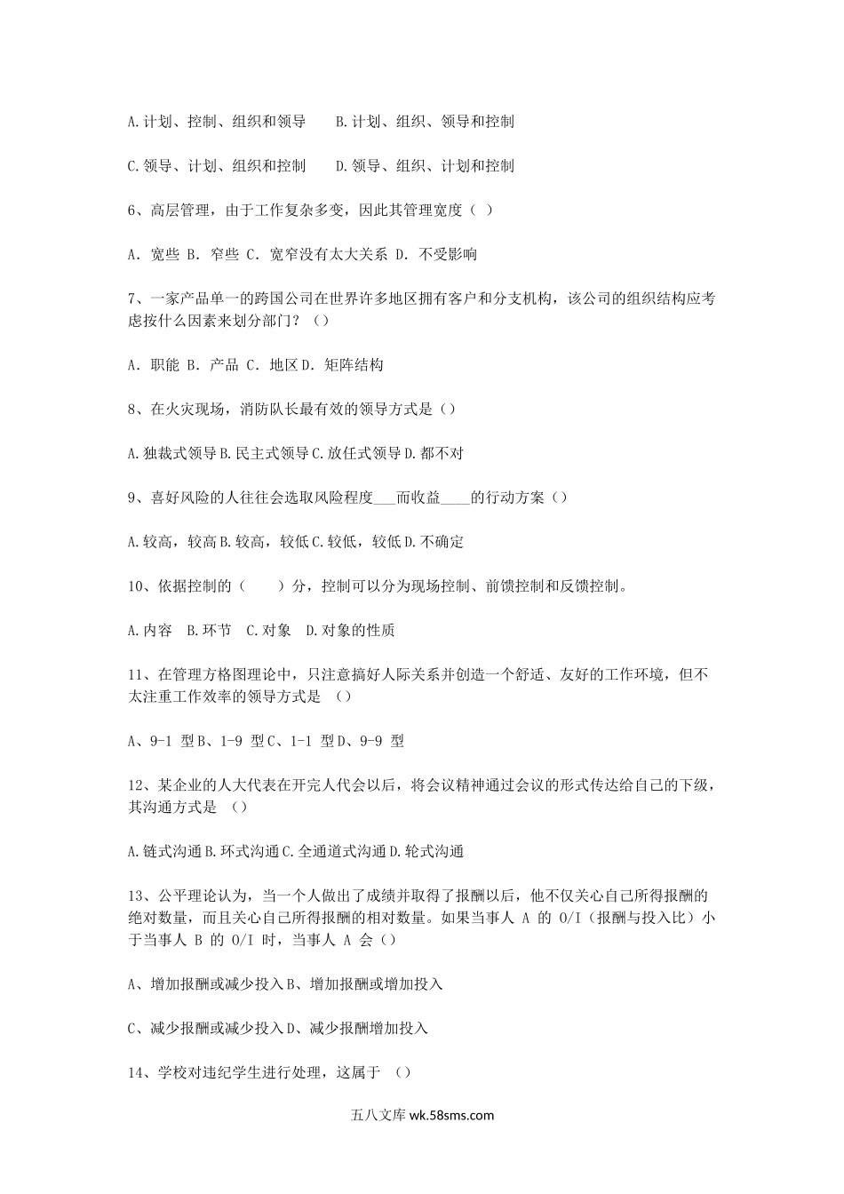 2012年浙江农林大学经济与管理综合知识考研真题.doc_第3页