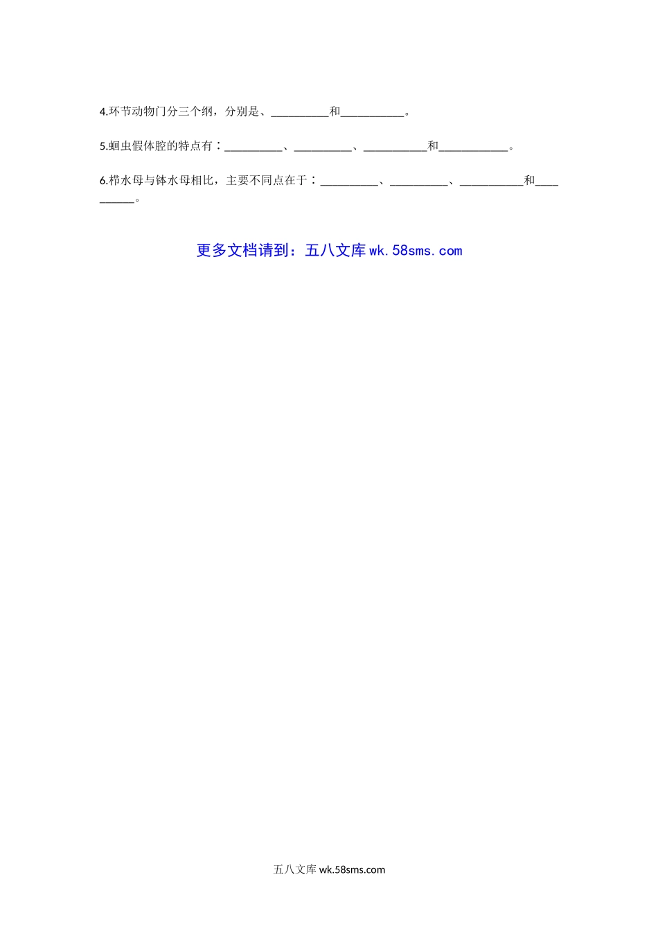 2012年中国海洋大学基础生物学考研真题.doc_第2页