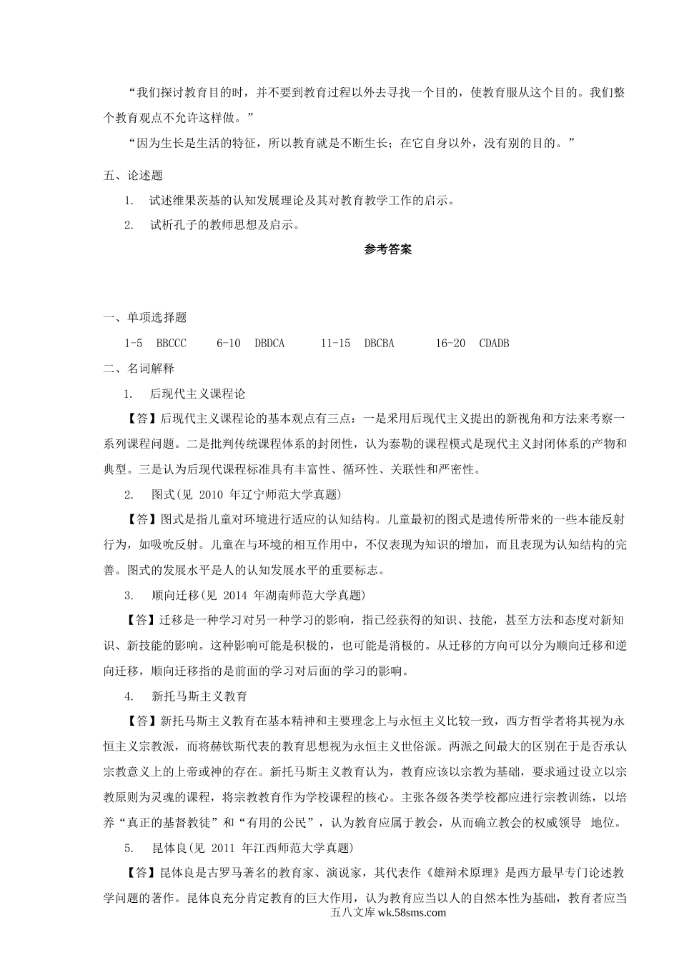 2012年重庆师范大学教育综合真题及答案.doc_第3页