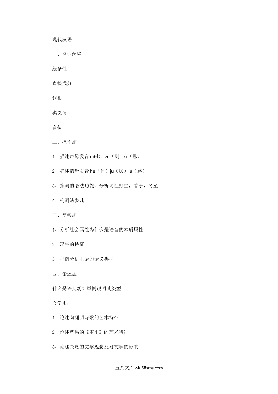 2012一2013年广东华南师范大学文学考研真题.doc_第2页