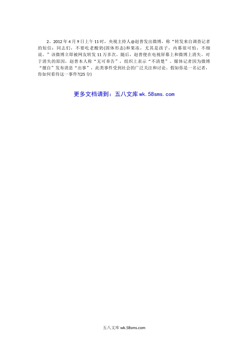 2012一2013年广东暨南大学新闻与传播专业基础考研真题.doc_第3页