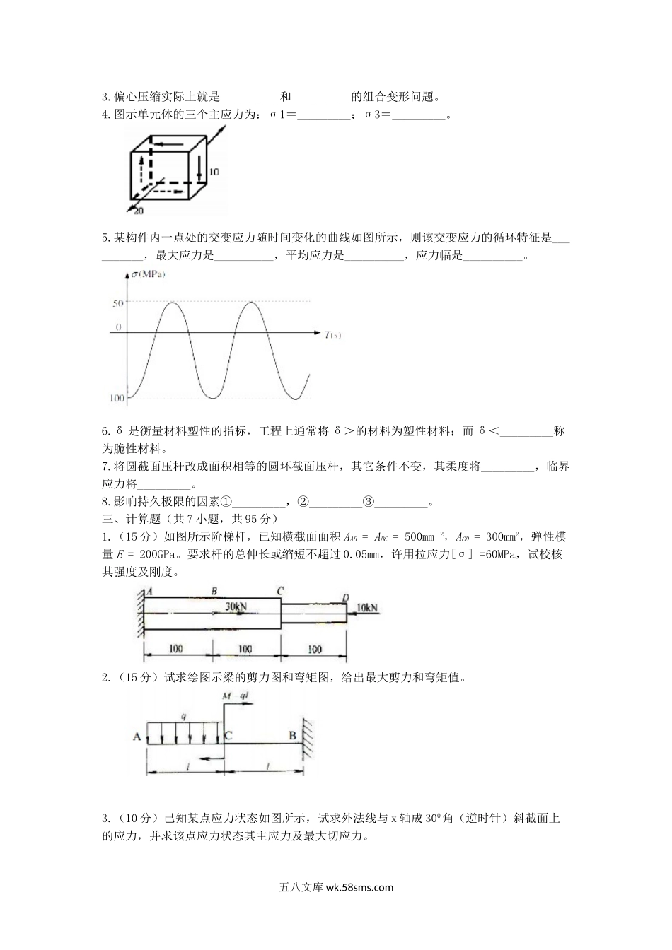 2012浙江杭州师范大学材料力学考研真题.doc_第2页