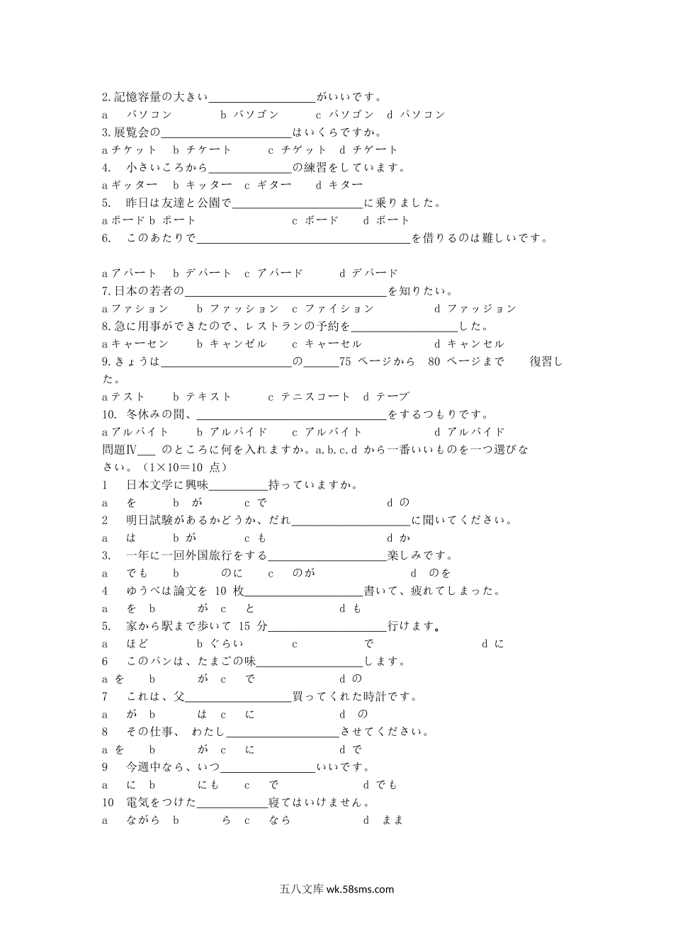 2012浙江杭州师范大学二外日语考研真题.doc_第3页