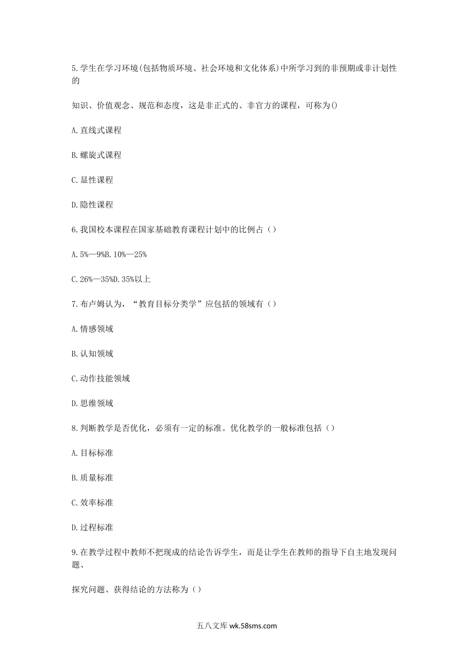 2012浙江杭州师范大学课程与教学论考研真题.doc_第2页