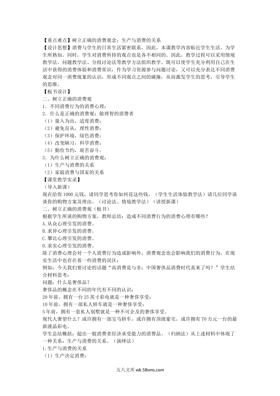 2012浙江杭州师范大学中学思想政治学科教学论考研真题.doc_第2页