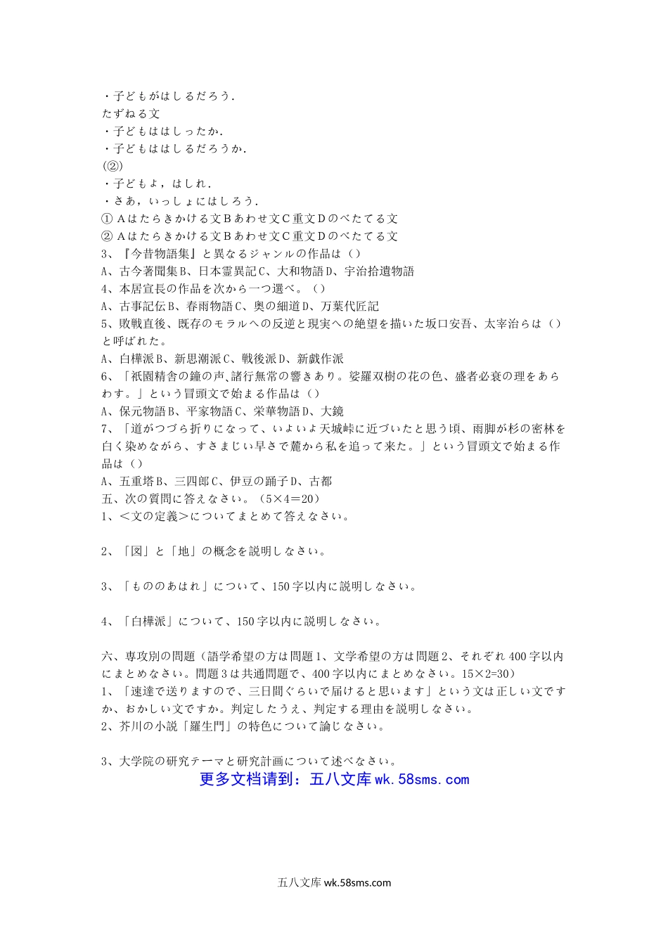 2012浙江杭州师范大学专业日语考研真题.doc_第3页