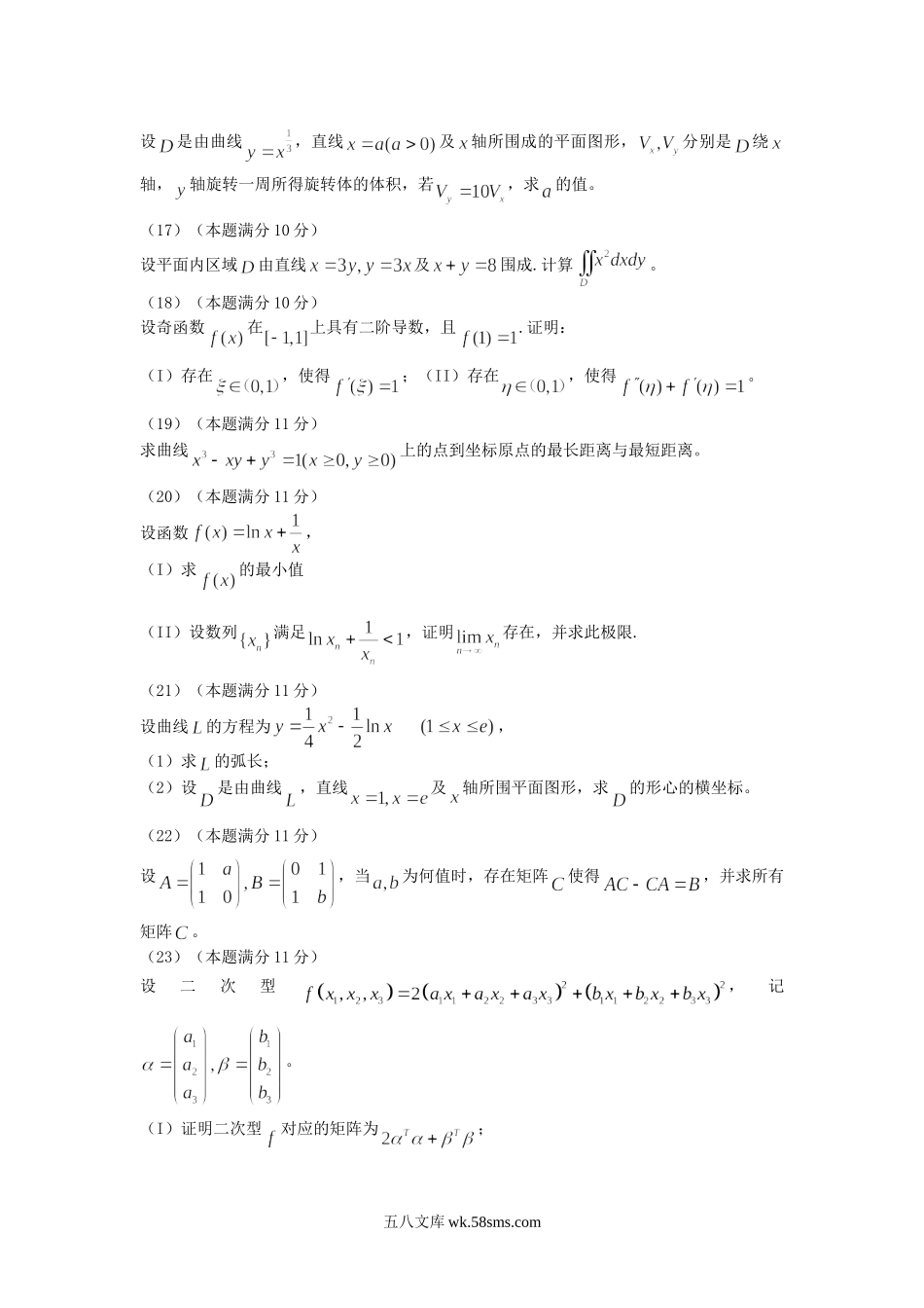 2013安徽考研数学二真题及答案.doc_第3页