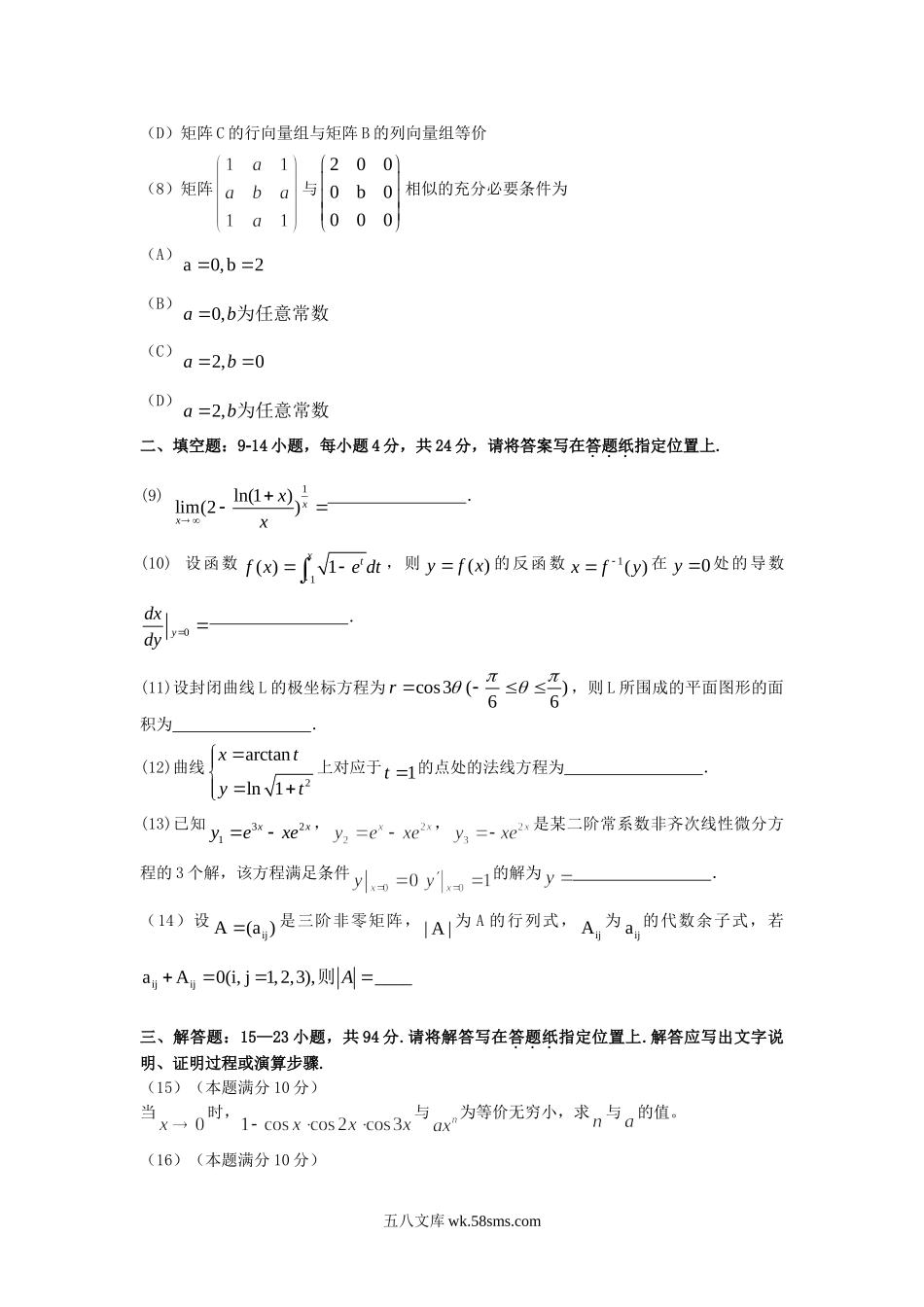 2013福建考研数学二真题及答案.doc_第2页