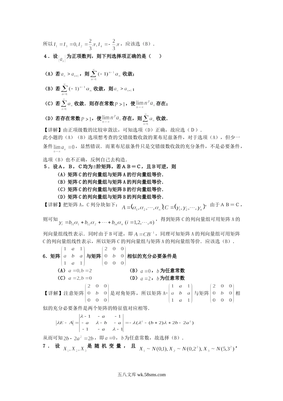 2013福建考研数学三真题及答案.doc_第2页