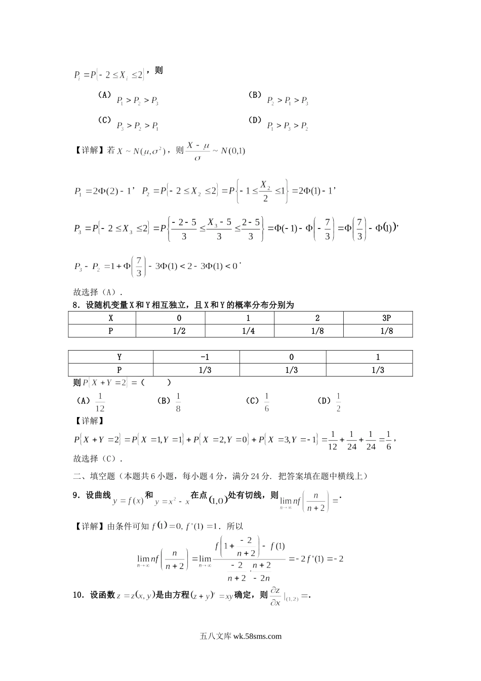 2013福建考研数学三真题及答案.doc_第3页