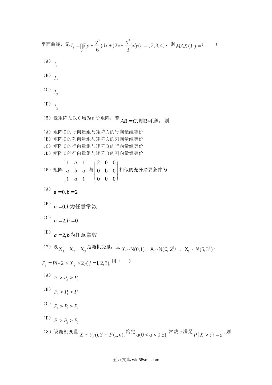 2013黑龙江考研数学一真题及答案.doc_第2页