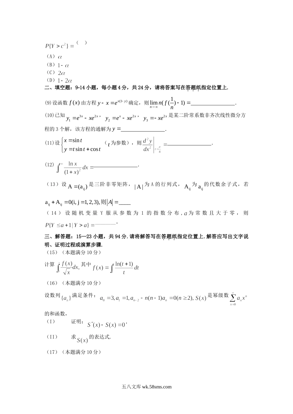 2013黑龙江考研数学一真题及答案.doc_第3页