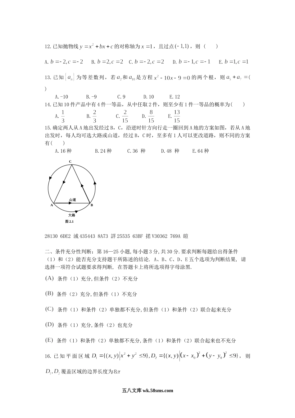 2013考研管理类联考综合能力真题及答案.doc_第2页