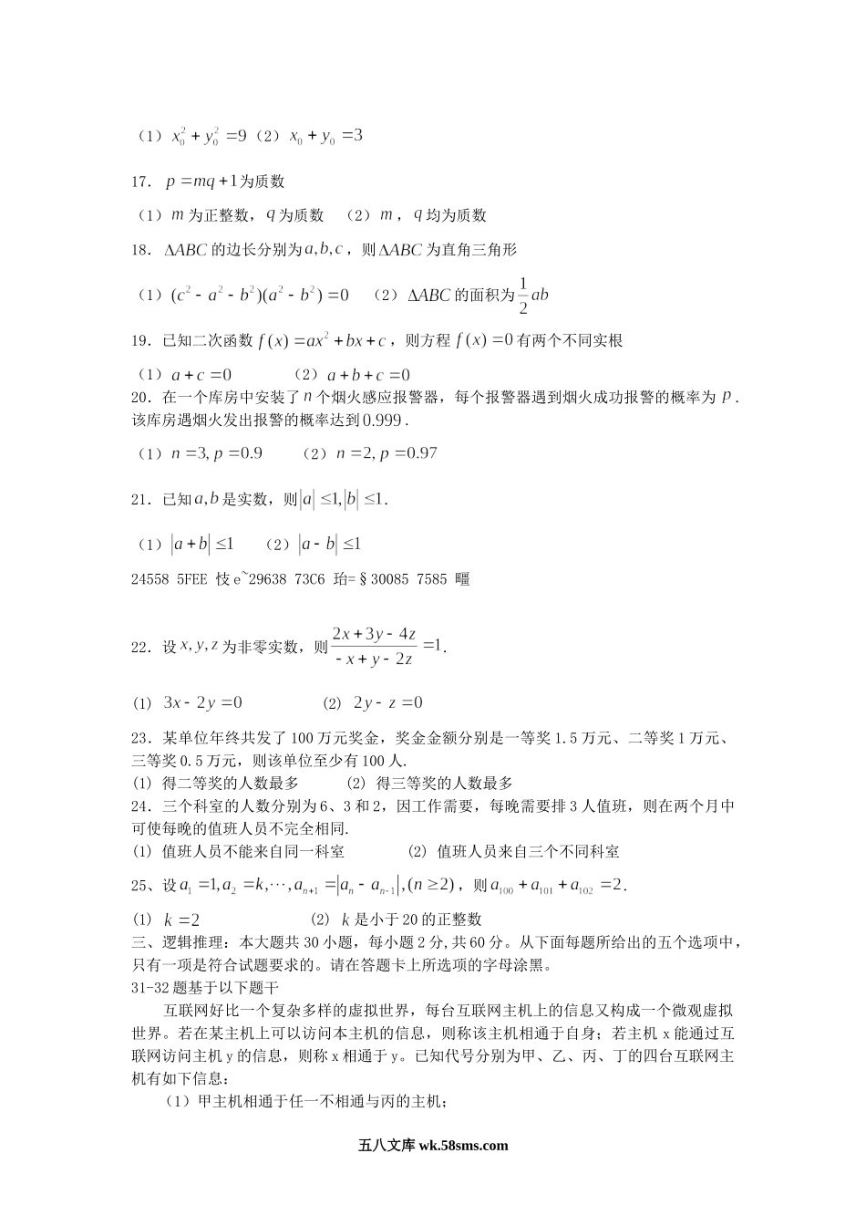 2013考研管理类联考综合能力真题及答案.doc_第3页