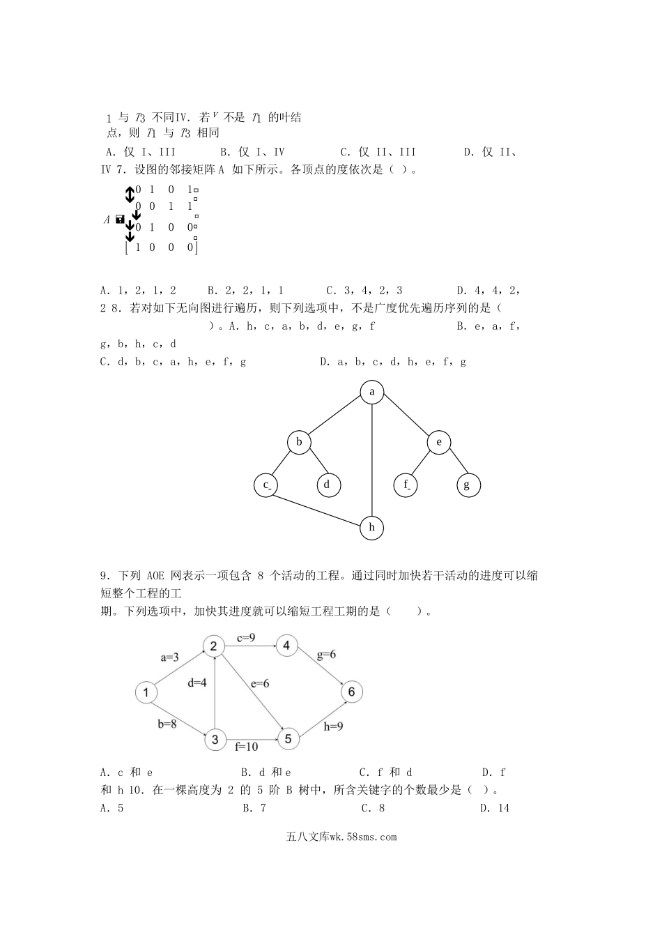 2013考研计算机学科专业基础综合真题及答案.doc_第2页